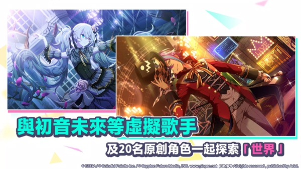 初音未来世界计划中文版(世界計畫)