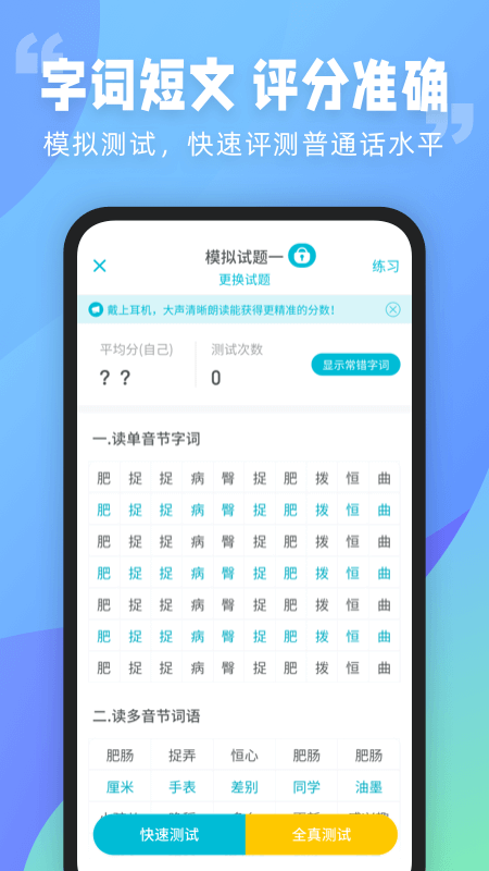 普通话测试app下载安装2022