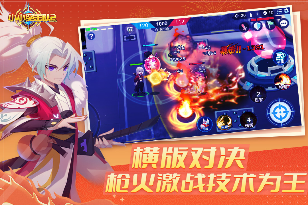 小小突击队2官方版