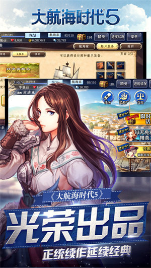 大航海时代5(单机版)
