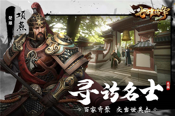 七雄纷争官网版