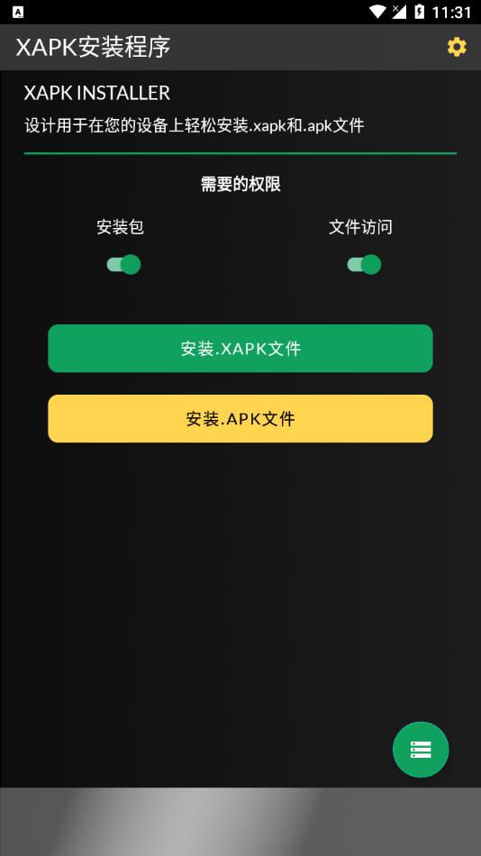 XAPK安装程序软件下载