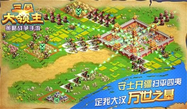 三国大领主游戏