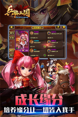 兵临三国手游
