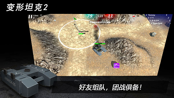 变形坦克2官方下载(TransformTank2)