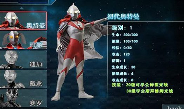 奥特曼激斗传1.3安卓版