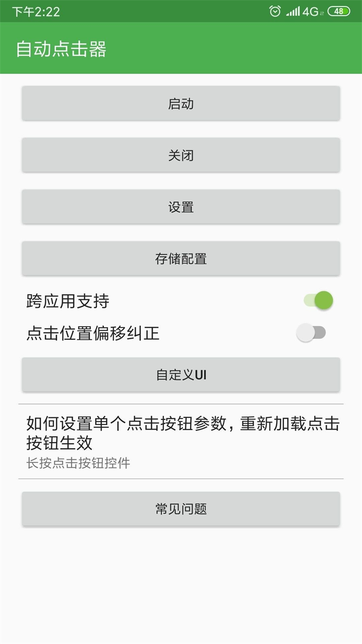 自动连点器app(自动点击器)