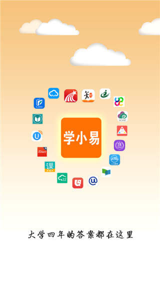 学小易软件