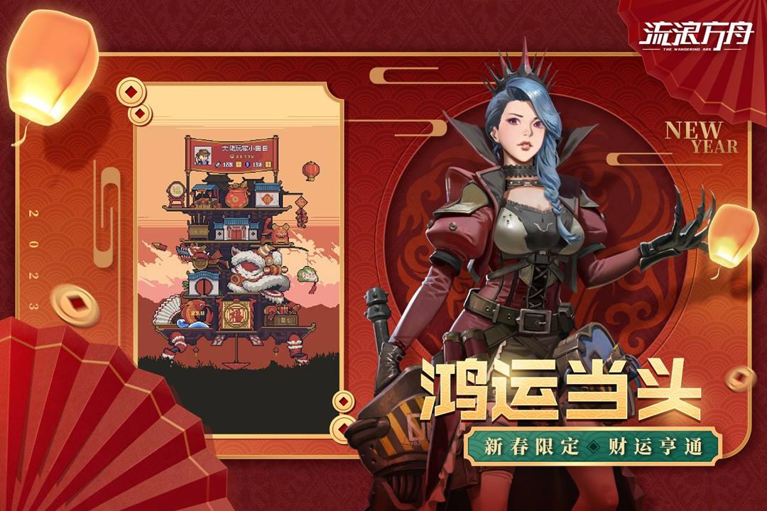 流浪方舟（手游）