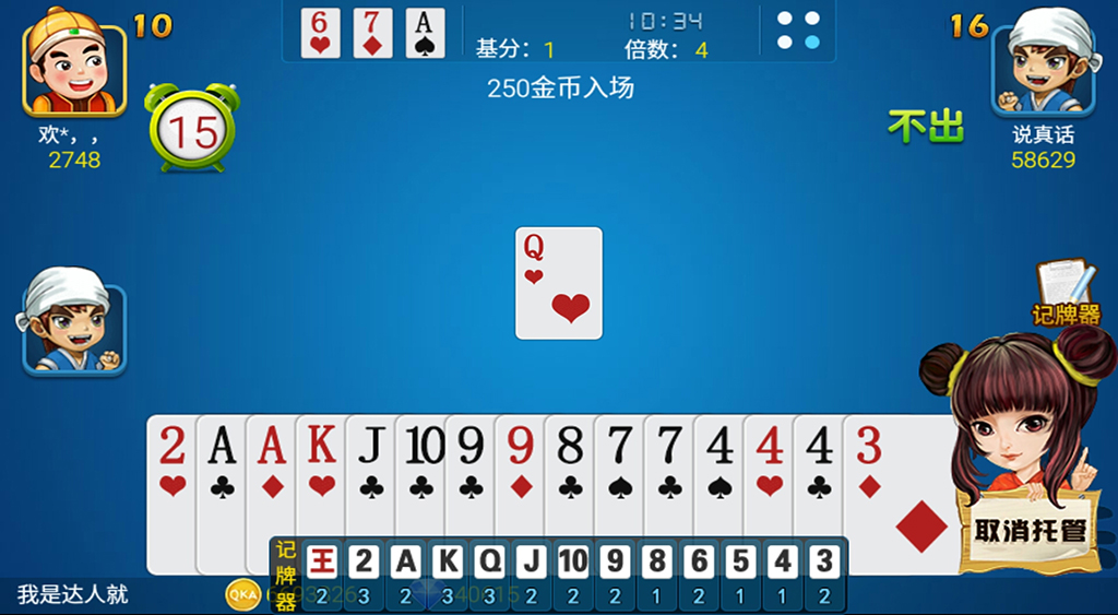 六月单机斗地主2