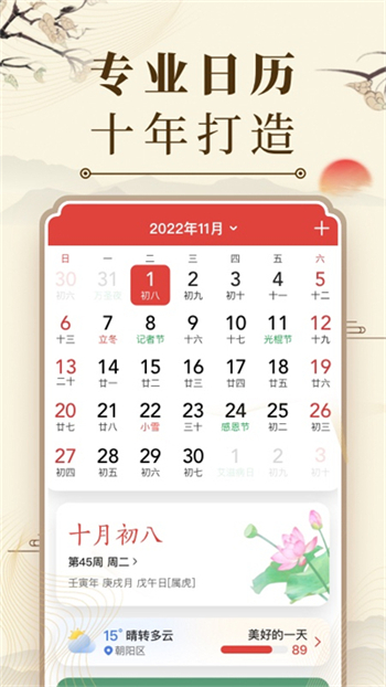 中华万年历2025最新版