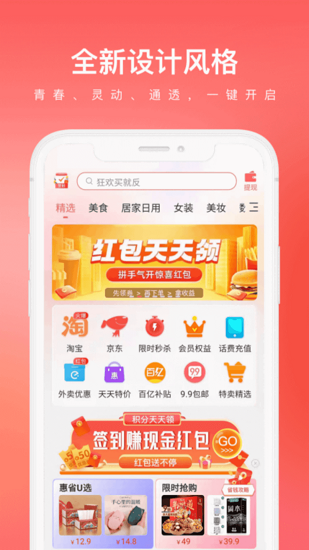 惠省多多app下载安装2022