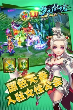梦回仙境手游