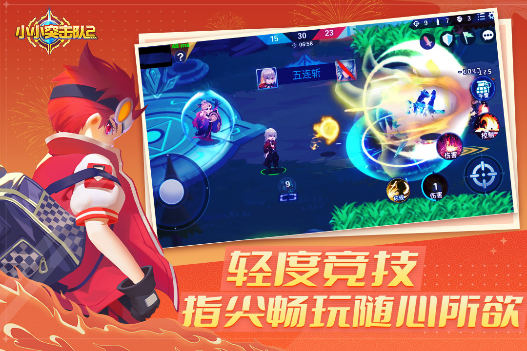 小小突击队2官方版
