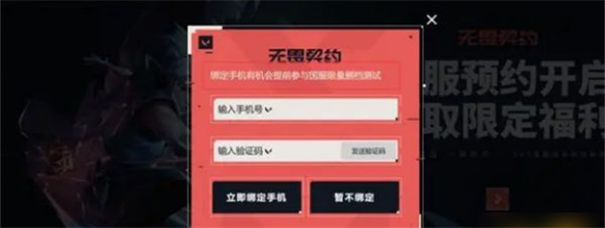 无畏契约手游