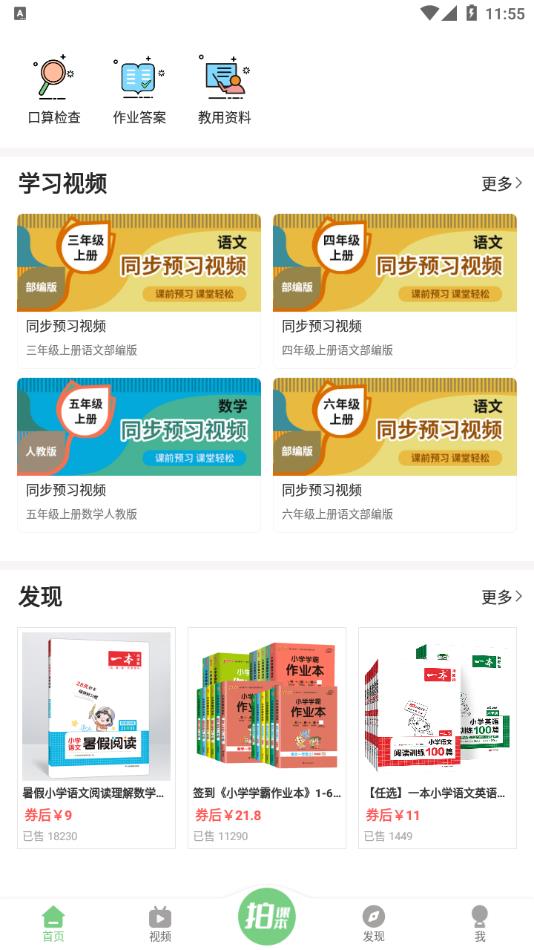 爱点读app官方2022最新版免费下载安装