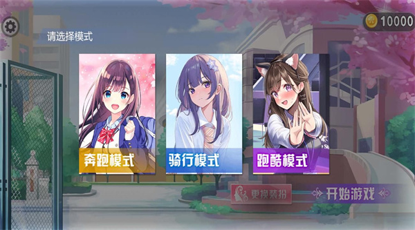 美少女要跑酷