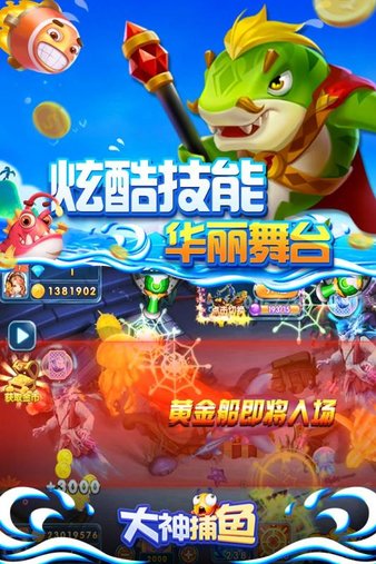 大神捕鱼赢话费游戏