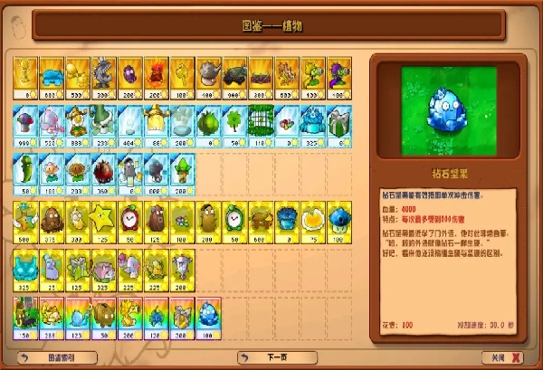 植物大战僵尸杂交版手机直装版
