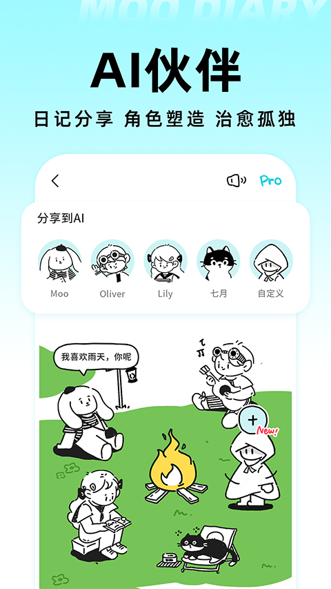 moo日记app
