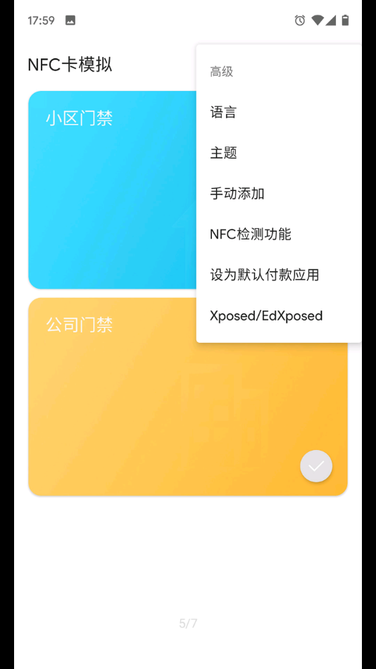 NFC卡模拟app