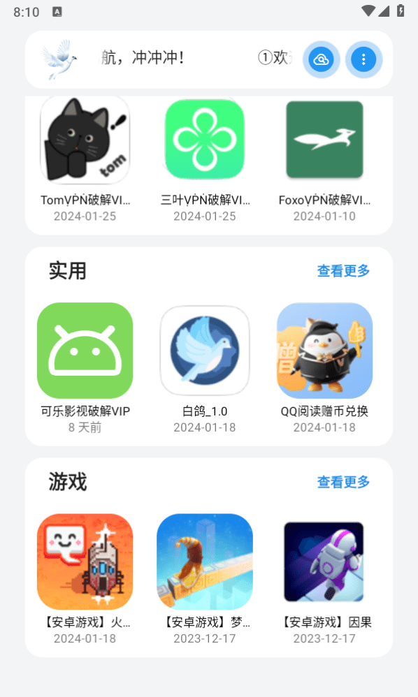 白鸽软件库官方版