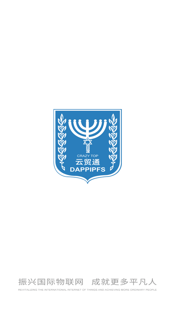 云贸通app