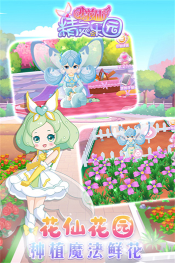 小花仙精灵乐园安卓版