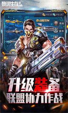 末日黎明生存