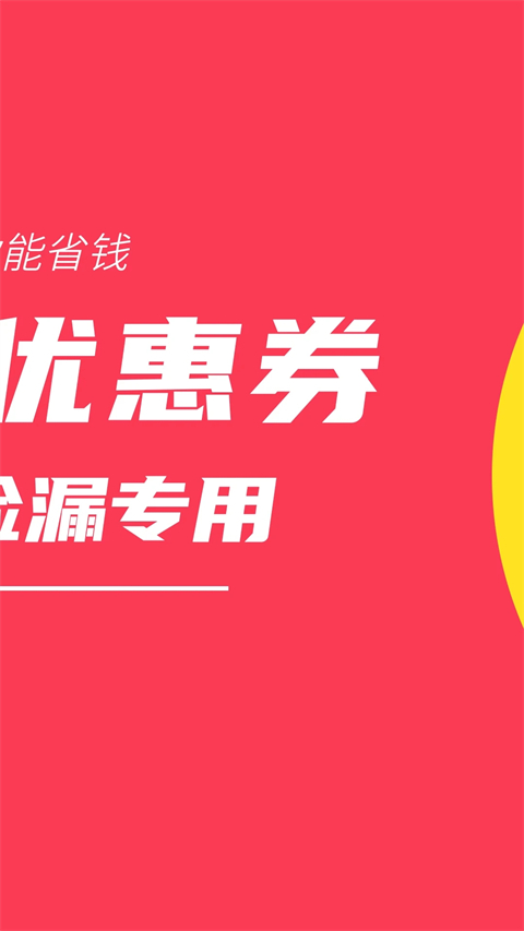 白菜优惠券App
