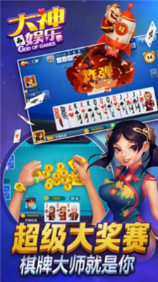 大神娱乐app