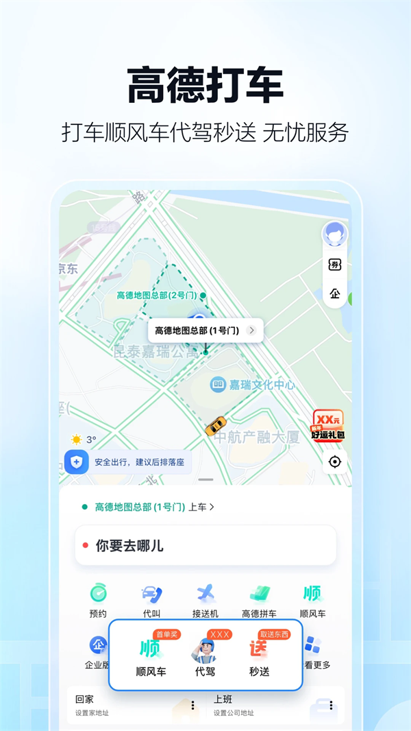 高德地图司机端app
