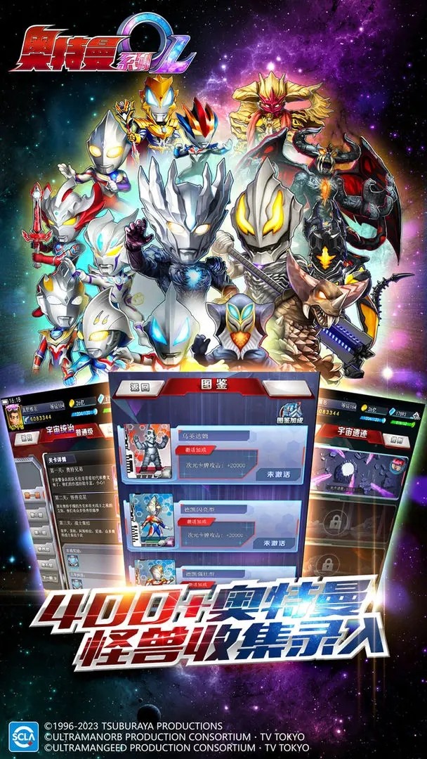奥特曼系列OL官方正版