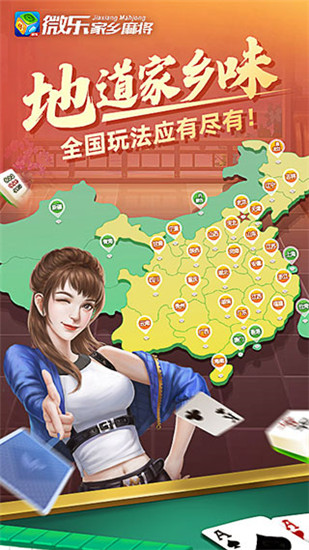 微乐家乡麻将app手机版下载