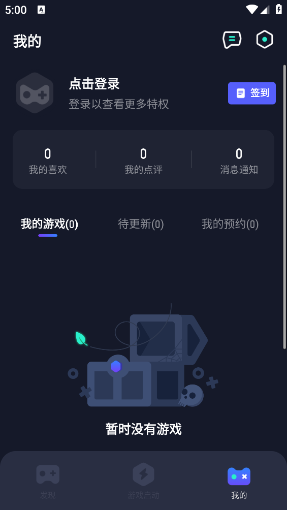 腾讯游戏管家app最新版