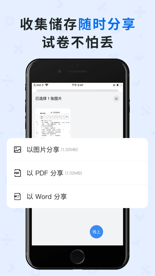 蜜蜂试卷(QuizGo)