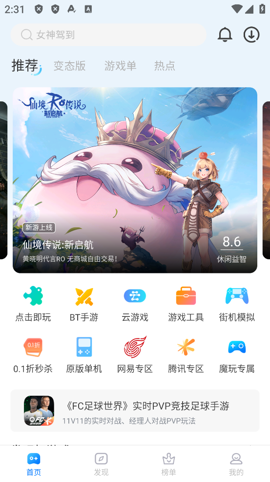 魔玩助手官方下载最新版本