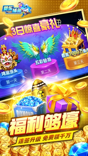 微乐捕鱼图片1
