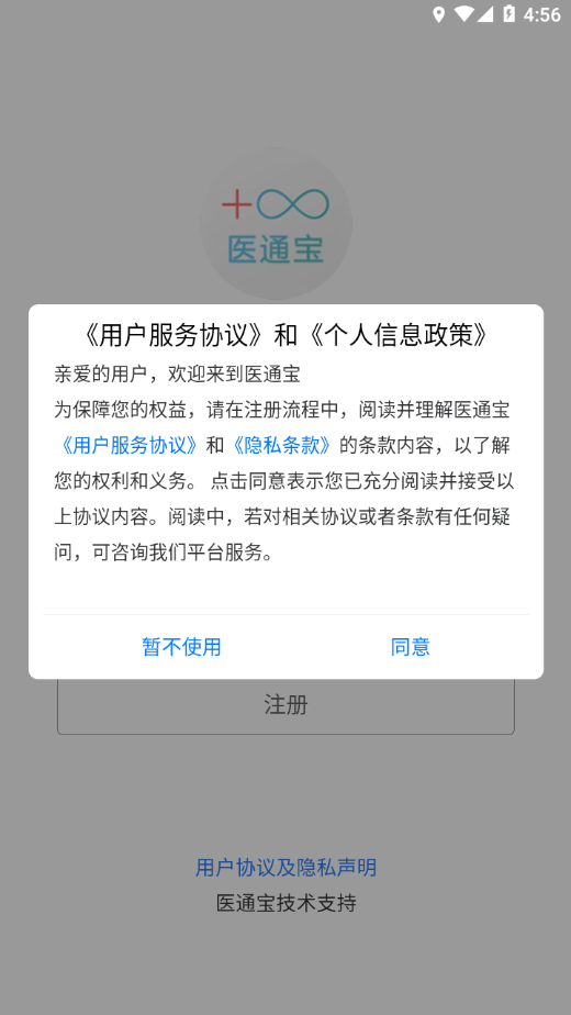 医通宝app官方下载