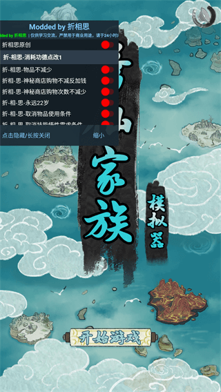 修仙家族模拟器灵界版本