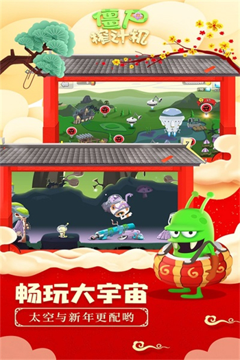 僵尸榨汁机破解内置菜单版