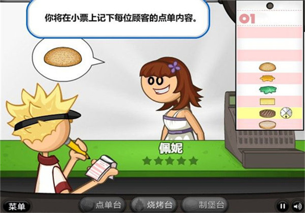 老爹汉堡店历险记