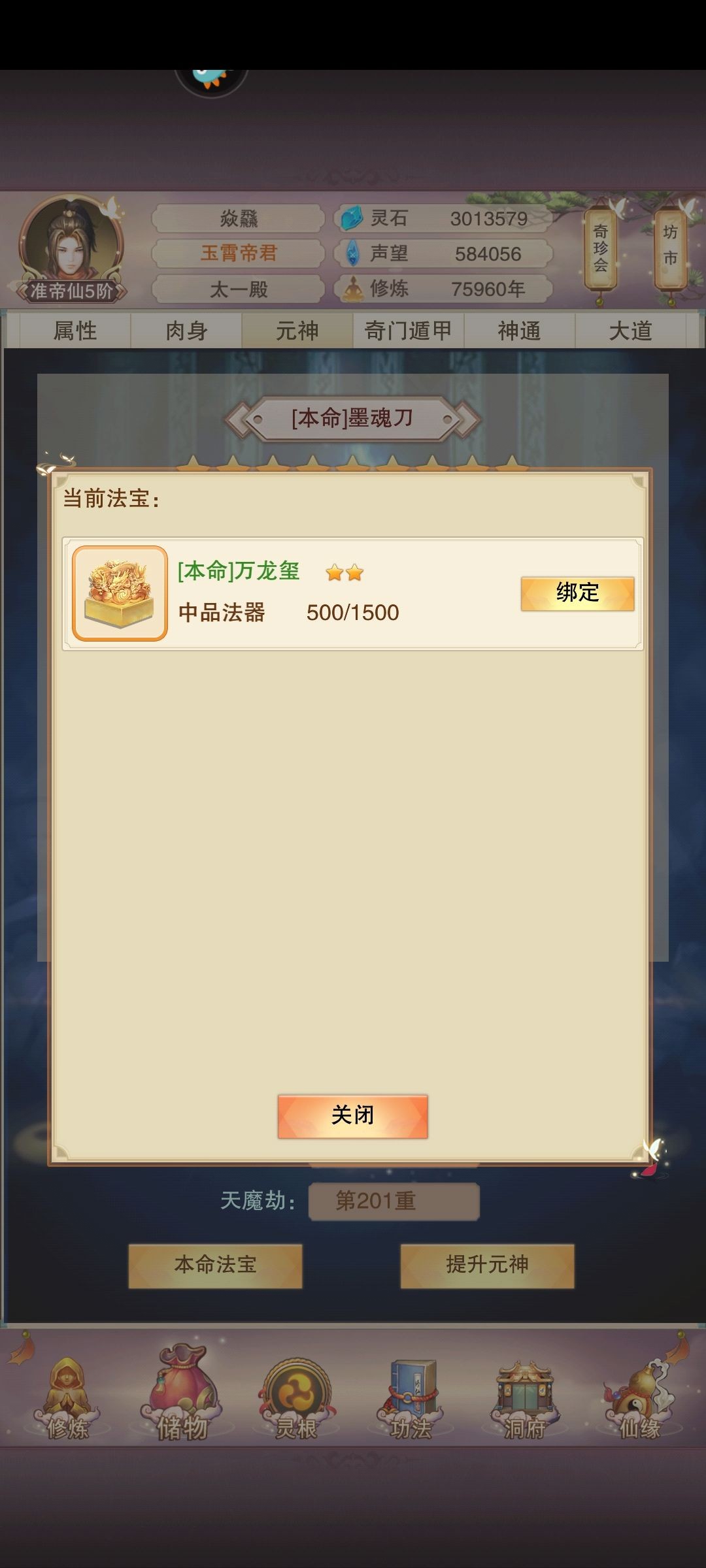 想不想修真官网版