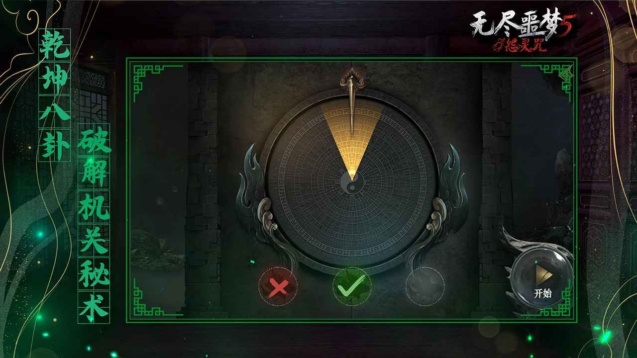 无尽噩梦5怨灵咒无限资源版