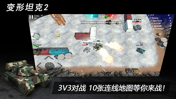 变形坦克2官方下载(TransformTank2)