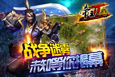 帝王三国单机版