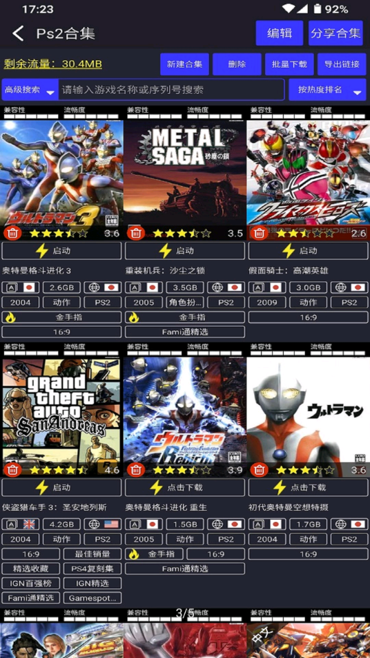 呆萌PS2模拟器app