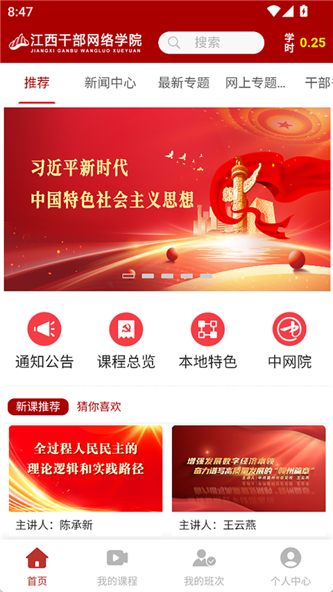 江西干部网络学院App