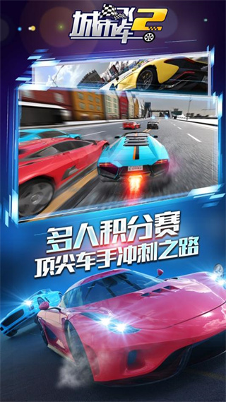 城市飞车2九游版本