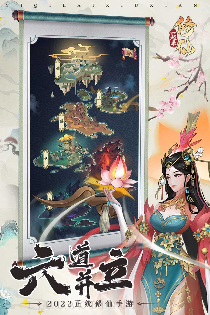 一起来修仙(官网版)